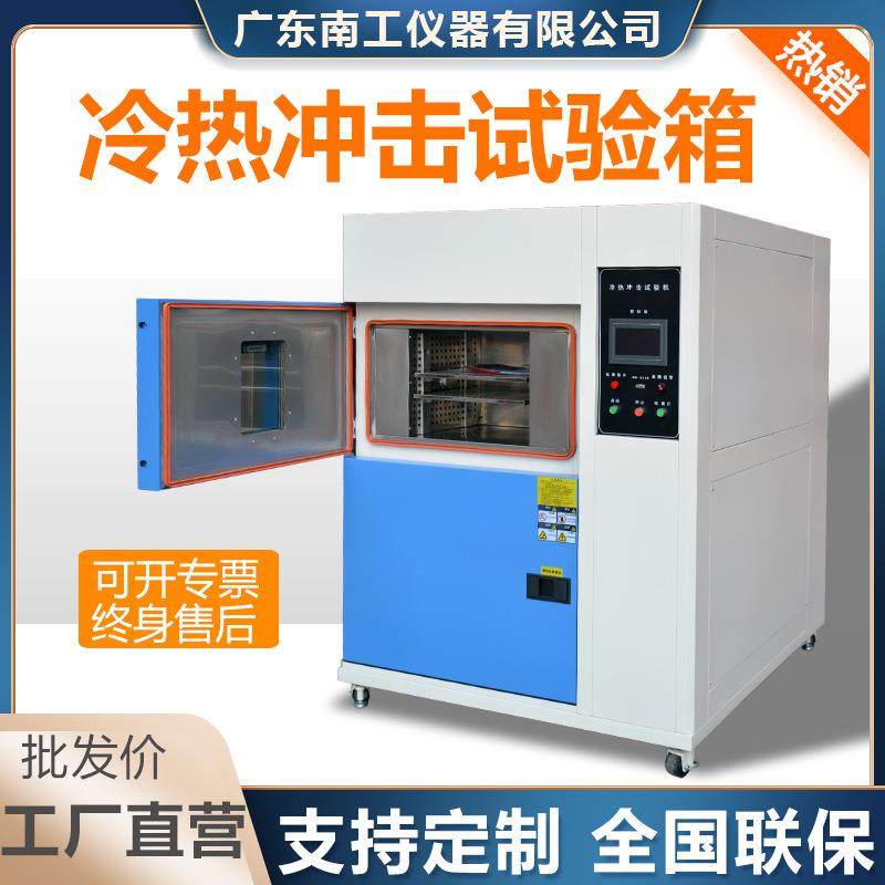 可程式冷热冲击试验箱两箱式高低温循环冲击箱快速温变环境测试箱,工业油品/胶粘/化学/实验室用品,试验箱,淘宝优惠券,粉丝福利购,淘宝优惠卷