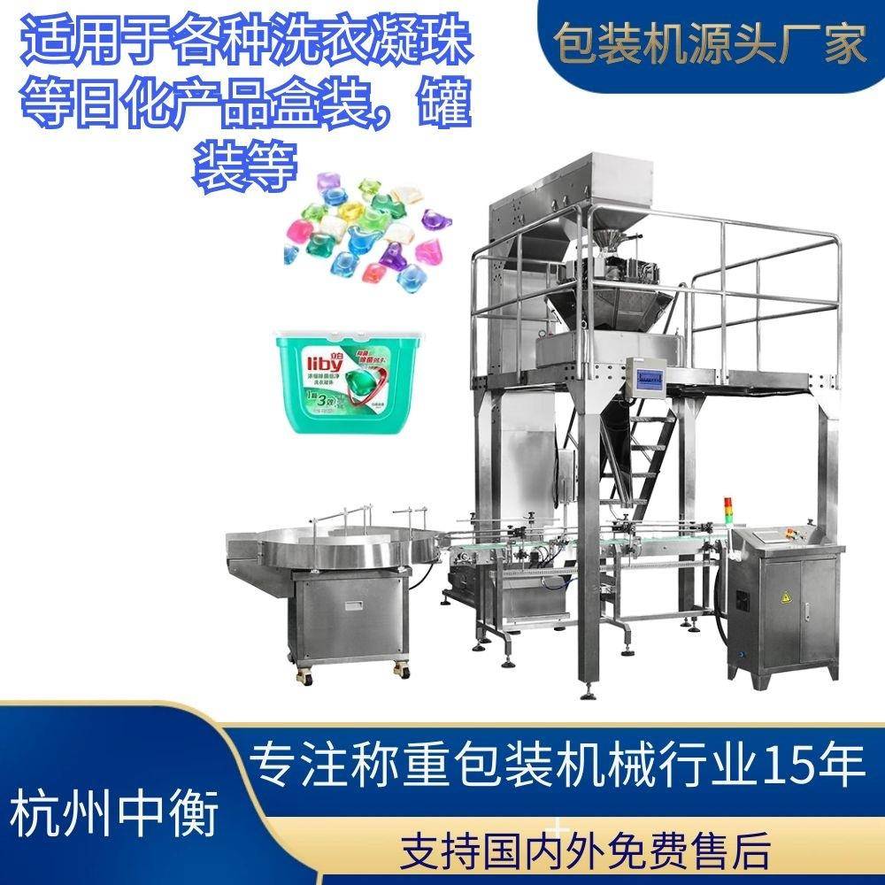 全自动洗衣凝珠盒装包装机自动称重留香珠日化产品灌装包装系统