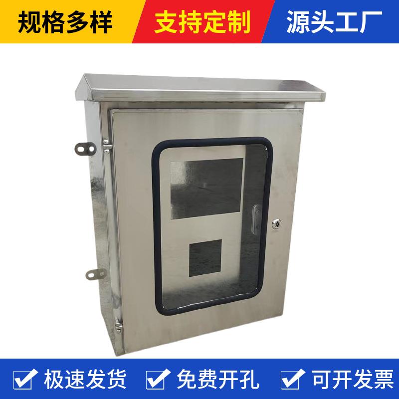 户外不锈钢双层门配电箱内外门配电箱仪表箱防雨防水配电箱控制箱