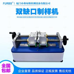双缺口制样机硅胶塑料缺口制样品机聚乙烯PE管材刻痕制样测试仪器