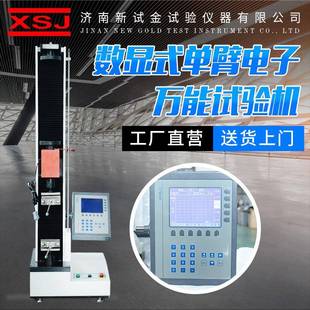 塑料薄膜面料拉力测试仪器金属材料非金属材料伺服拉力试验机