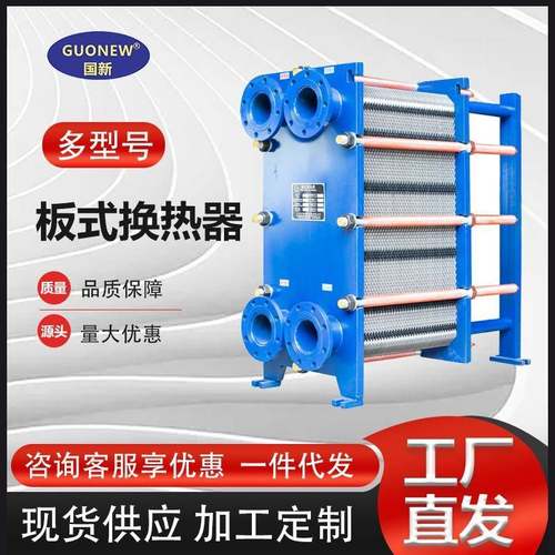 锅炉板式换热器工业用304不锈钢翅片可拆清洗暖气过水冷热交换器