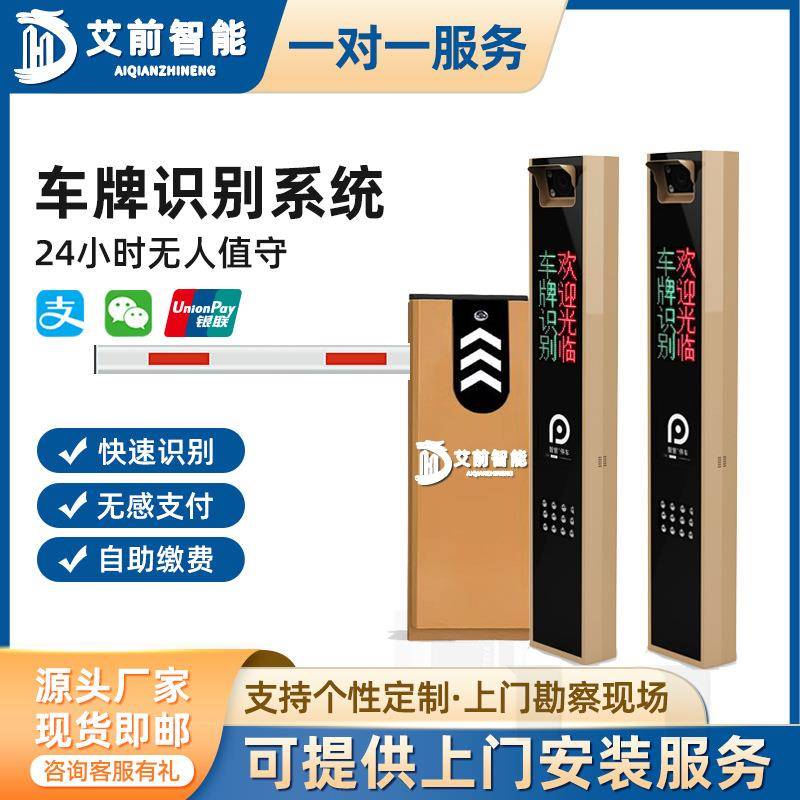 无人值守自动抬杆停车场收费系统车牌识别一体机升降直杆栅栏道闸