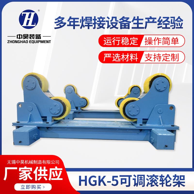 HGK-5吨滚轮架自调式可调式电动行走滚轮架