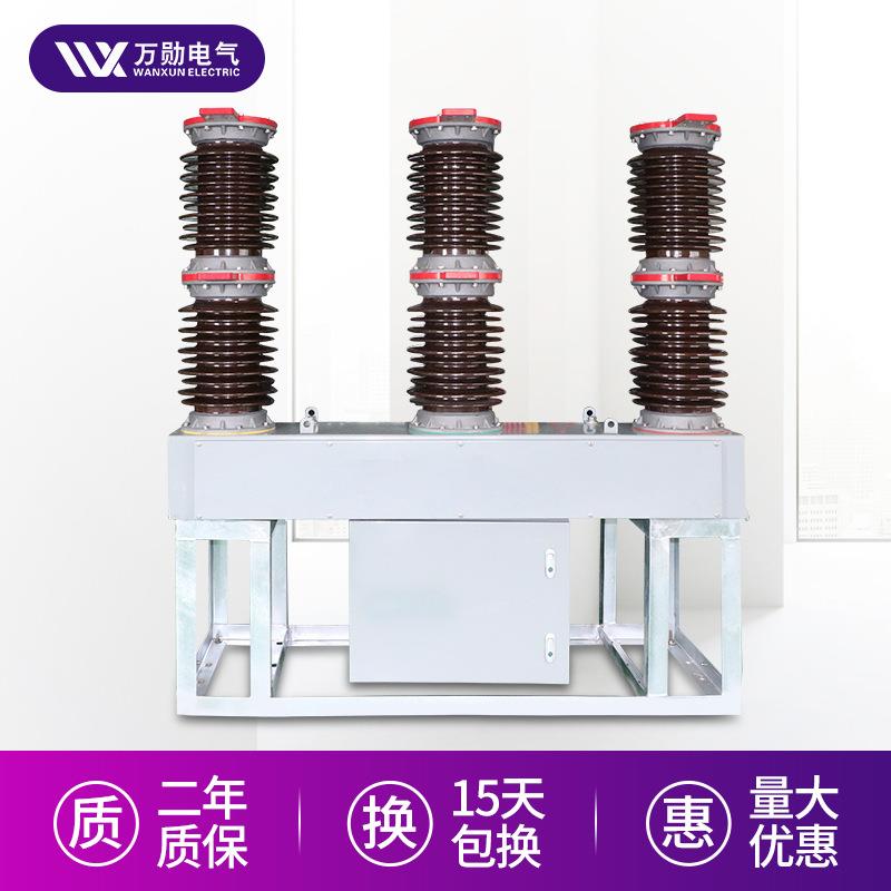 户外高压ZW7-40.5真空断路器六氟化硫ZW7中置式陶瓷断路器