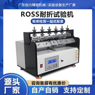 底材料耐弯折疲劳测试机耐曲折试验机 ROSS耐折试验机橡胶PUEVA鞋