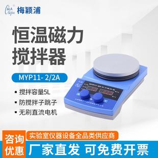 2A恒温磁力搅拌器MYP11 上海MYP11 2数显定时实验室搅拌机
