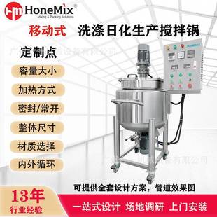 化妆品洗涤日化生产均质加热搅拌锅 厂家直销不锈钢搅拌罐移动式