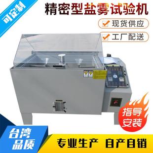 盐雾测试机盐雾腐蚀试验箱小型触屏中性酸性盐水喷雾实验机厂家