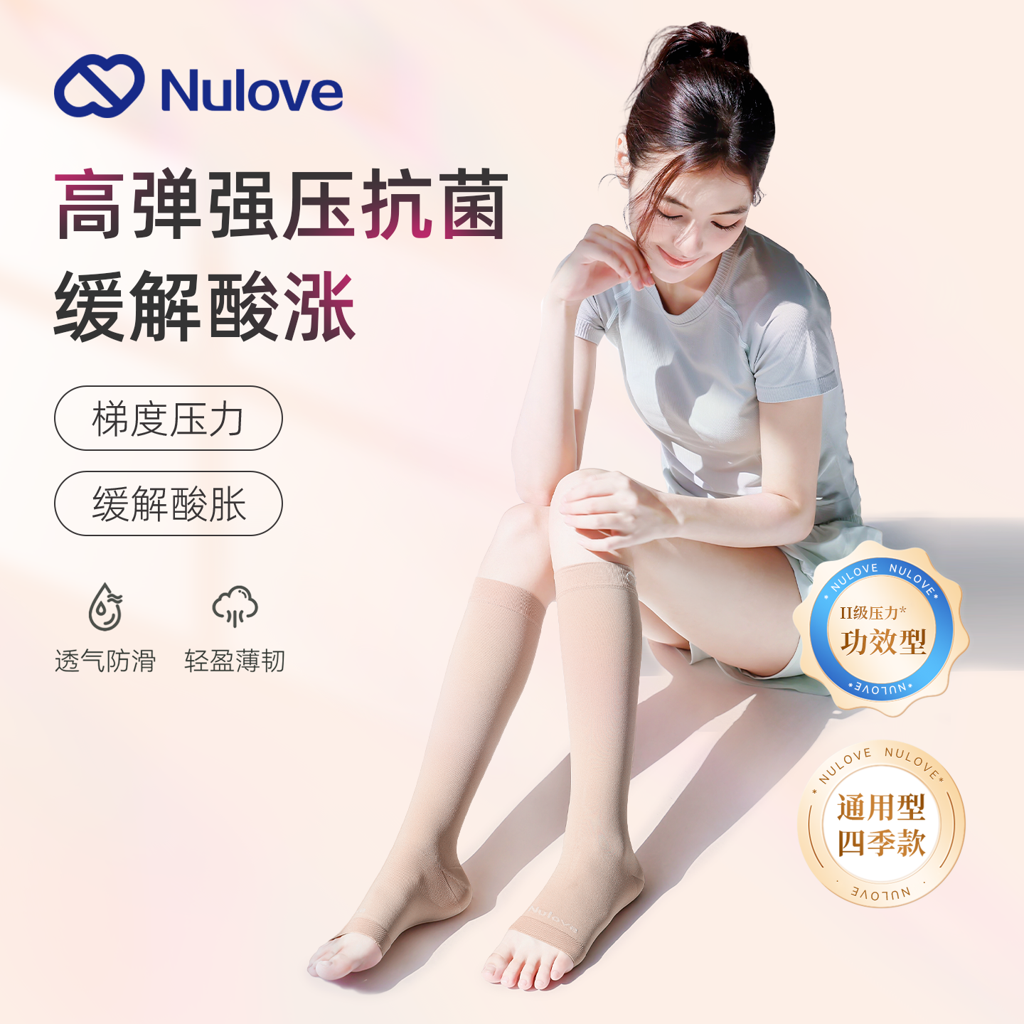 纽乐芙高端运动高弹抗菌二级压力袜小腿袜久站不累美腿护士压力袜