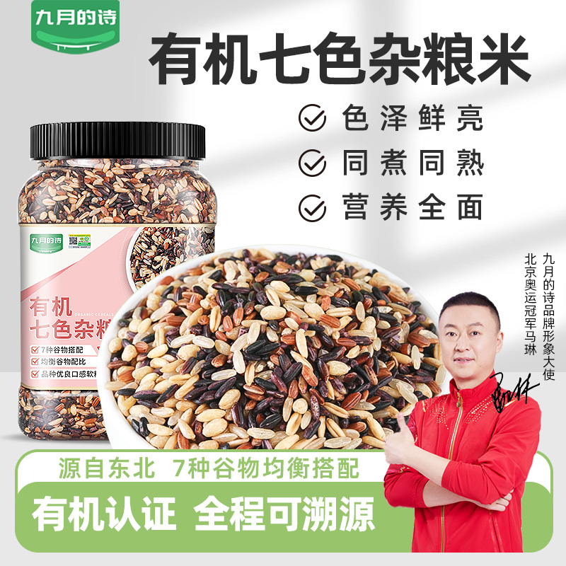 九月的诗东北有机七色杂粮米
