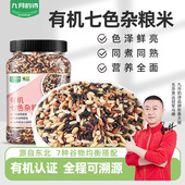 九月 诗东北有机七色杂粮米1kg新米低脂五谷杂粮粗粮糙米紫米