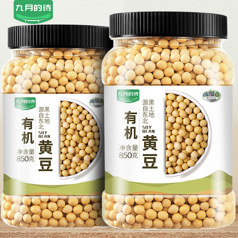 九月的诗东北有机黄豆非转基因