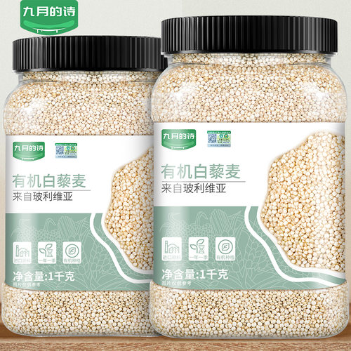 九月的诗玻利维亚有机白藜麦