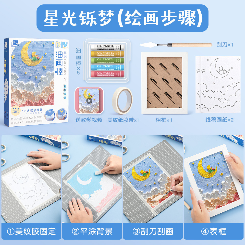 油画棒绘画纸刮刀工具专用画框儿童油性超软蜡笔创意美术套装