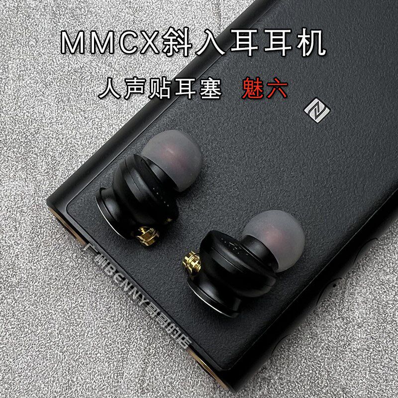 魅六手工斜c入耳mmcx可插拔式强磁动圈耳机流行人声无氧铜带麦音