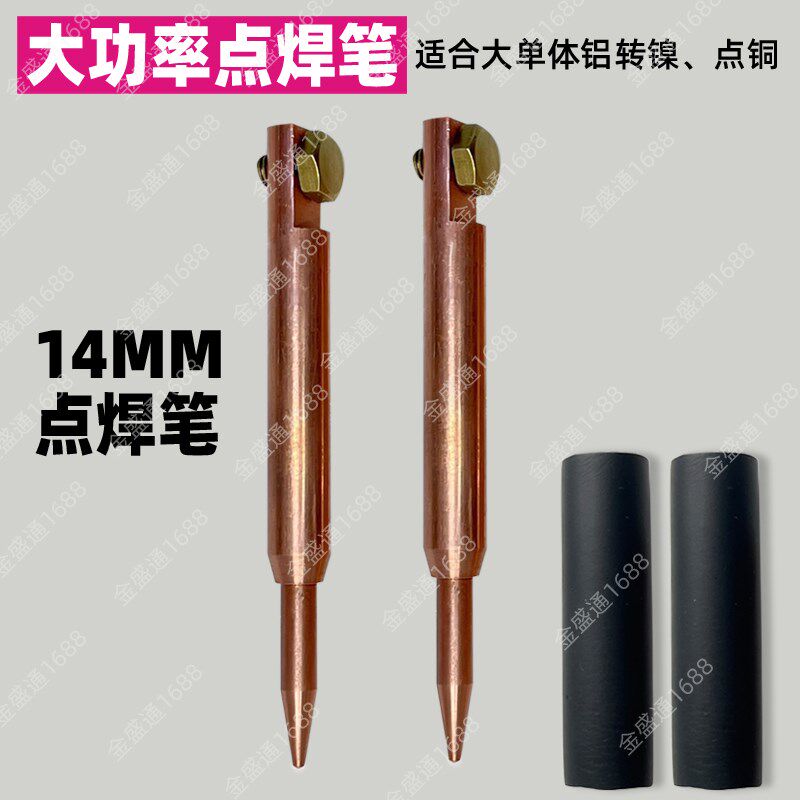 两件式点焊笔大功率锂电池点铜大单体铝转镍氧化铝S铜点焊针实芯