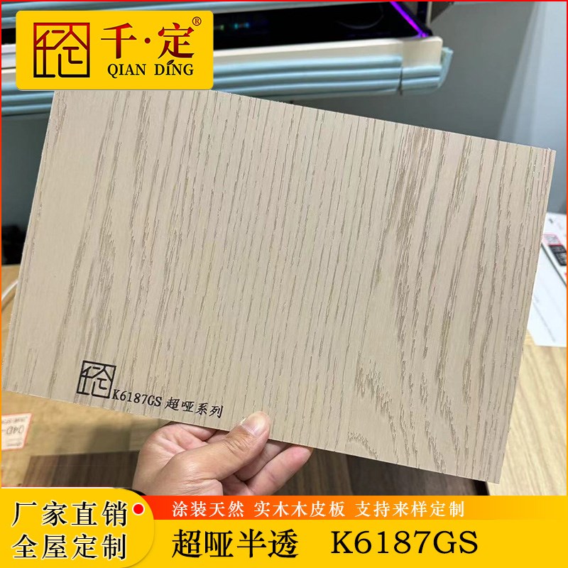 天然白橡木意式超哑半透实木木皮板涂装木L饰面板千定全屋定制科
