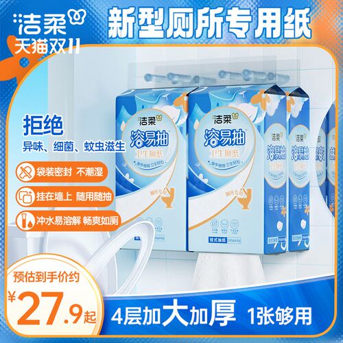 洁柔溶易a抽立体压花悬挂式卫生厚厕纸加大纸巾厕所专用可溶性抽