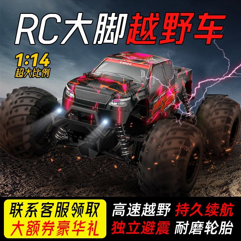 rc专业大脚越野遥控车玩具儿童两驱高速赛车攀爬漂移竞Z速男孩汽