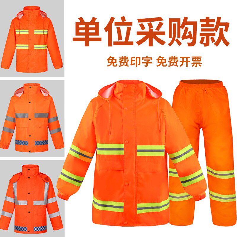 橙色环卫保洁工人分体雨衣雨裤套装劳保物业道路施工X程反光防雨