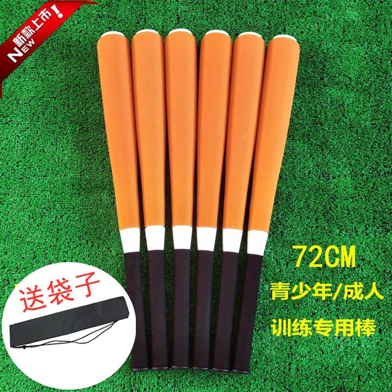 小学生软式棒球棒72cm成人塑料棒球棍比赛训练用T海绵大球棒垒球