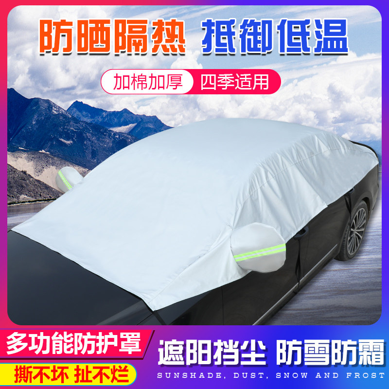 汽车遮阳罩c半罩车衣加厚防晒隔热罩防雨雪半身套前挡罩汽车遮阳