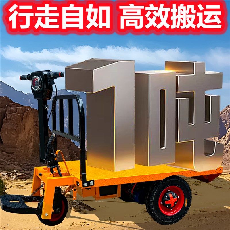电动平板车搬运车k工地拉砖车仓库手推车工厂拉货车四轮摆摊电动