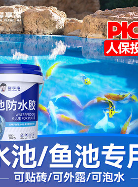 鱼池防水涂料长期泡水室外水池游泳池专用材N料鱼缸鱼塘补漏胶油