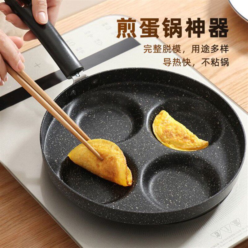 包邮多用煎蛋锅四孔平底小煎锅早D餐蛋饺不粘锅煎饼锅煎蛋模具