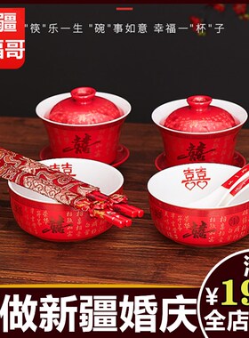 096结婚敬茶杯套装喜碗v改口喜杯婚庆婚礼陪嫁茶具用品对碗大全