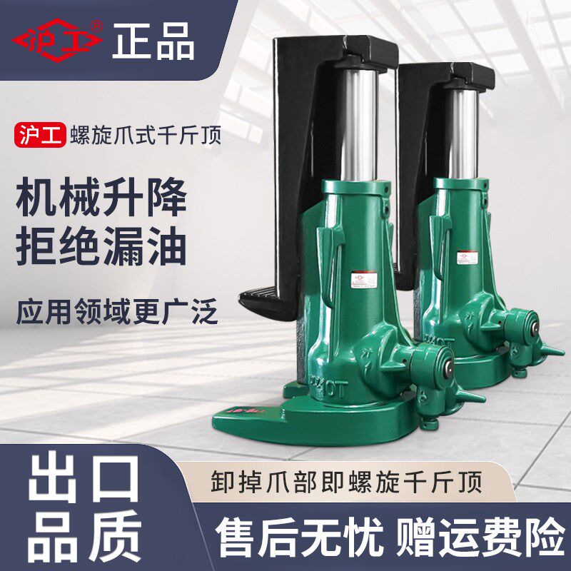 沪工螺旋爪式千斤顶手摇手动起重工B业级机械低位5吨10t重型起重