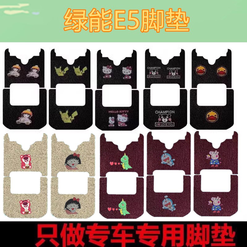适用于绿能E5电动三轮车脚垫专用脚E踩垫皮革防水脚踏垫车衣坐垫