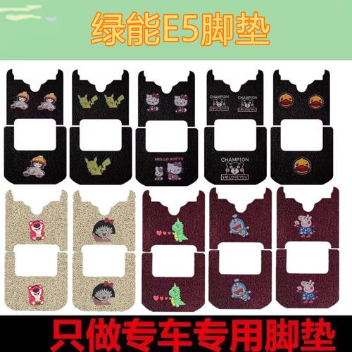 适用于绿能E5电动三轮车脚垫专用脚E踩垫皮革防水脚踏垫车衣坐垫