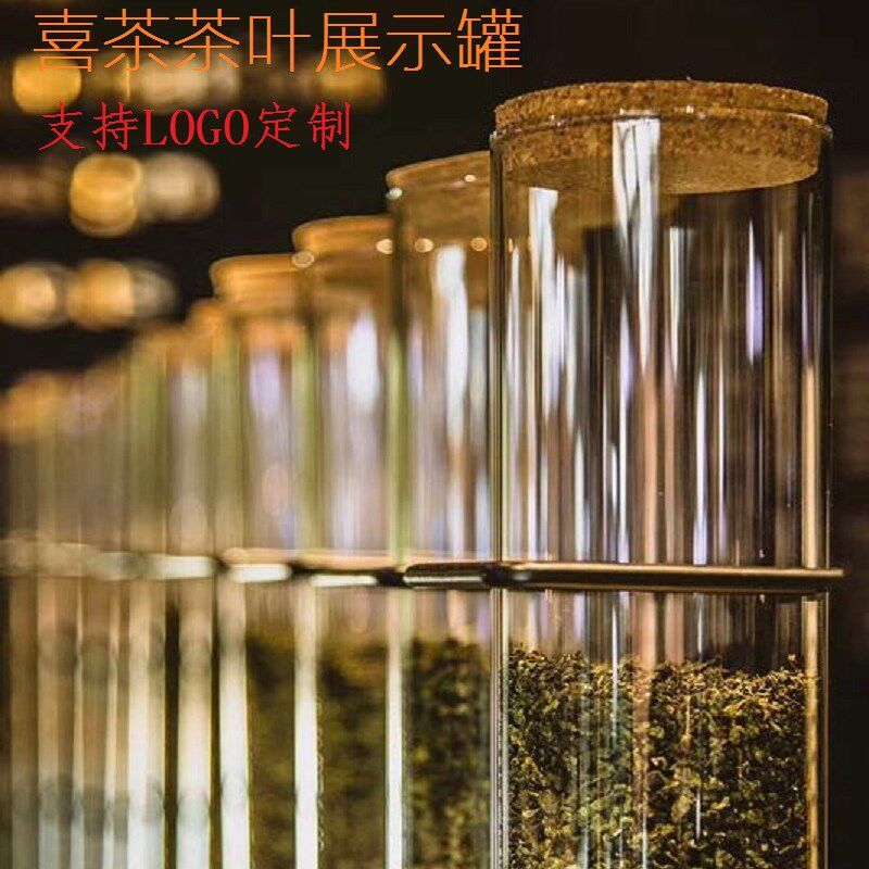 喜茶皇茶玻璃试管药材展示罐茶z叶展示架储存密封罐奶茶店吧台摆