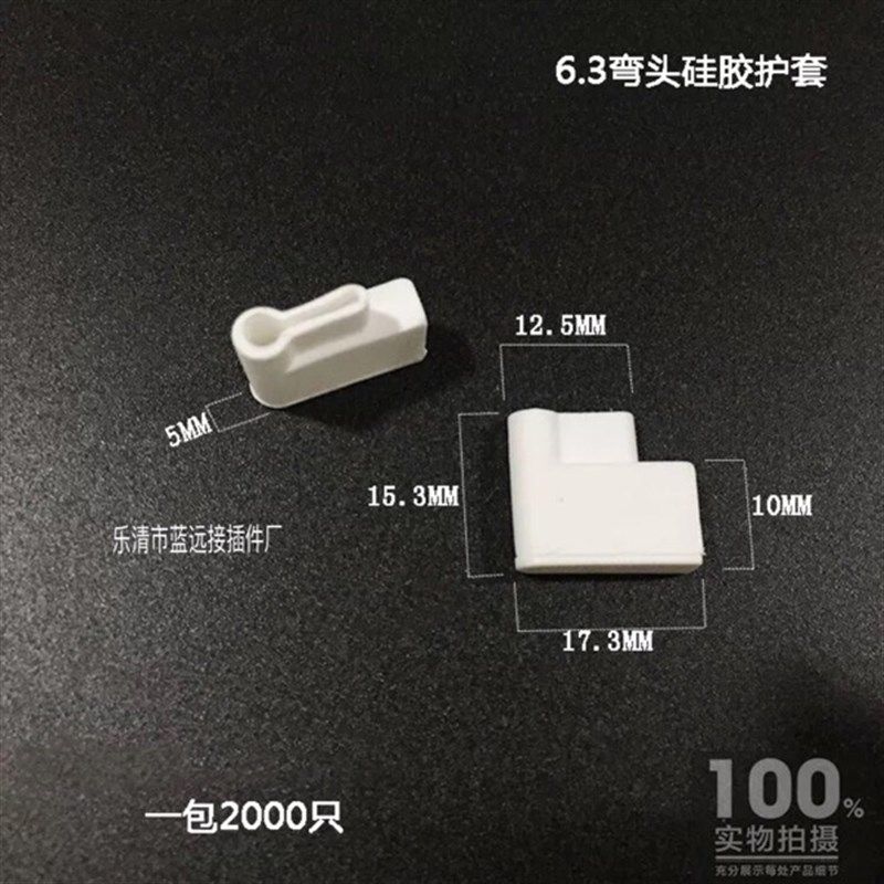 6.3弯头护套硅胶j护套耐高温护套 250弯脚护套 6.3旗形护套2000/
