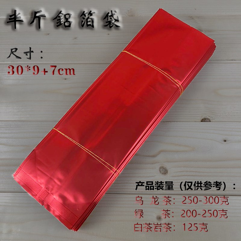 二两半斤一斤散茶大袋绿茶红茶防潮茶叶I包装袋锡纸铝箔袋红色半