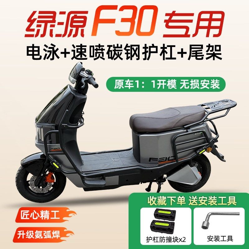 适用绿源F30护杠l加厚保险杠电动车防摔杠防撞改装配件后尾架货架