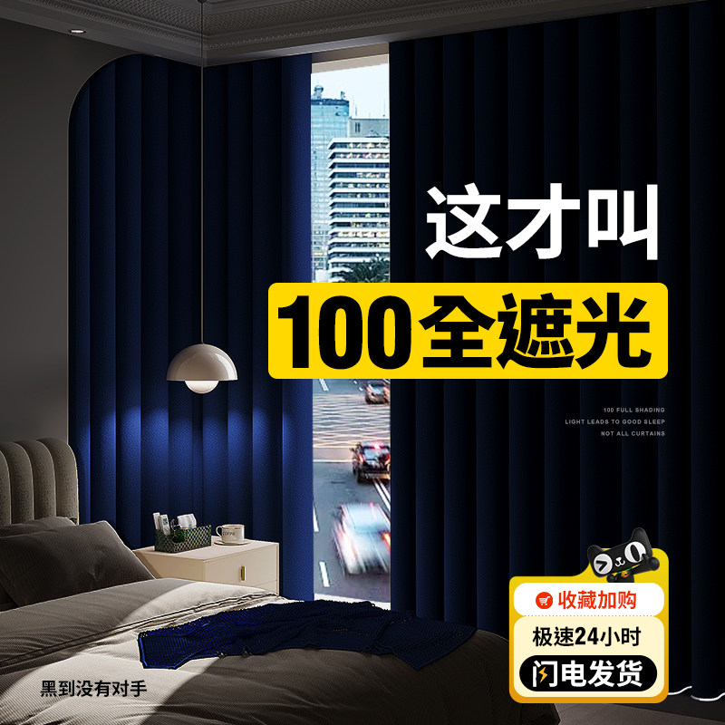 窗帘全遮光卧室强隔m音免打孔安装隔热防晒新款遮阳布定制2024加