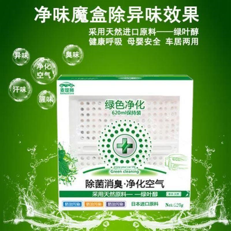 车博绿色空间香膏除菌臭汽车内空气净化剂新车清V除味去甲醛烟味