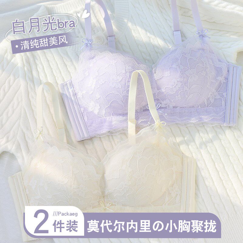 调整型蕾丝内衣聚拢小胸s显大收副乳防下垂纯欲白月光少女文胸套