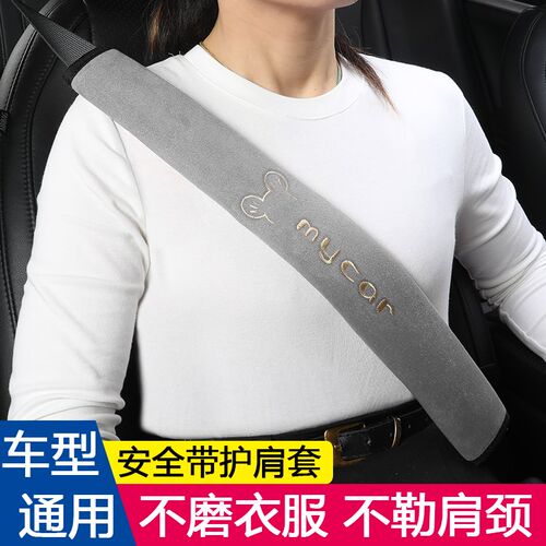 汽车安全带护肩套车载保险v带保护套可爱车内装饰用品防勒脖防勒