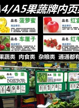 超市生鲜蔬菜品名彩色纸A4价格展示牌猪肉标价P牌内页纸水果名称