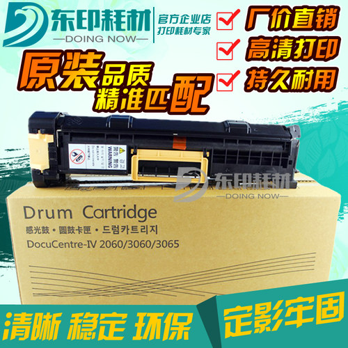 适用施乐2058 2056硒鼓四代IV2060 3060 G3065 3070 4070 5070套