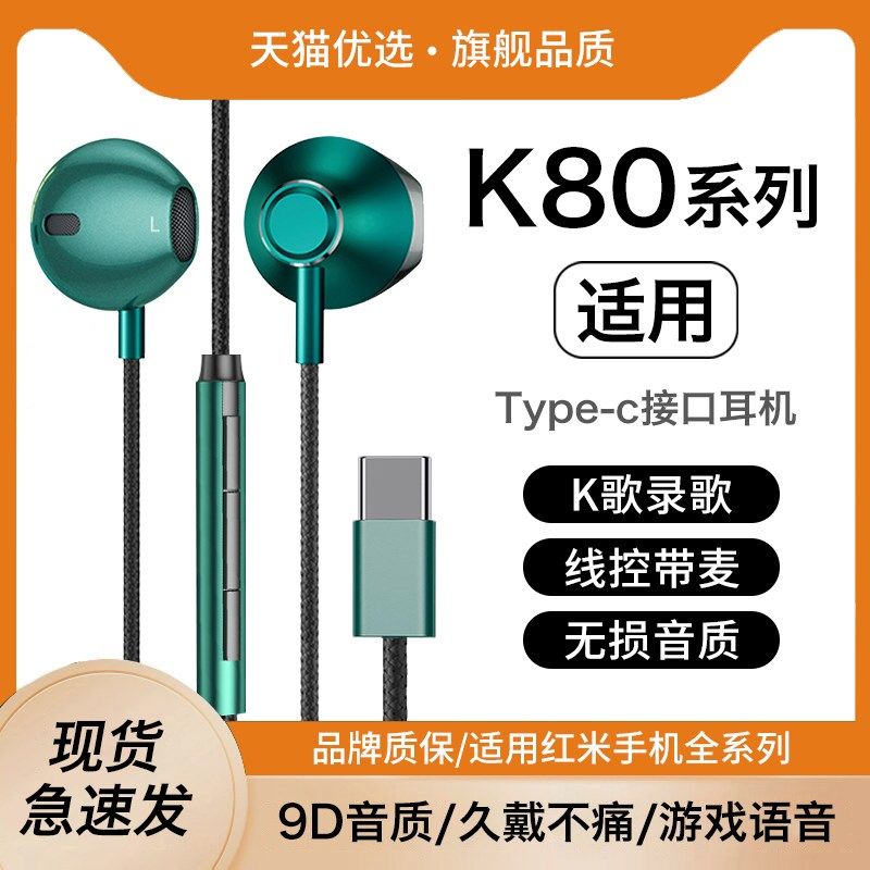 HANG适用红米k80n耳机有线k80pro优质半入耳发烧级高品质typec接