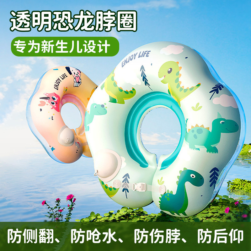 婴儿游泳圈防侧翻幼儿脖圈0一6z月新生儿泳池洗澡颈圈戏水专用玩