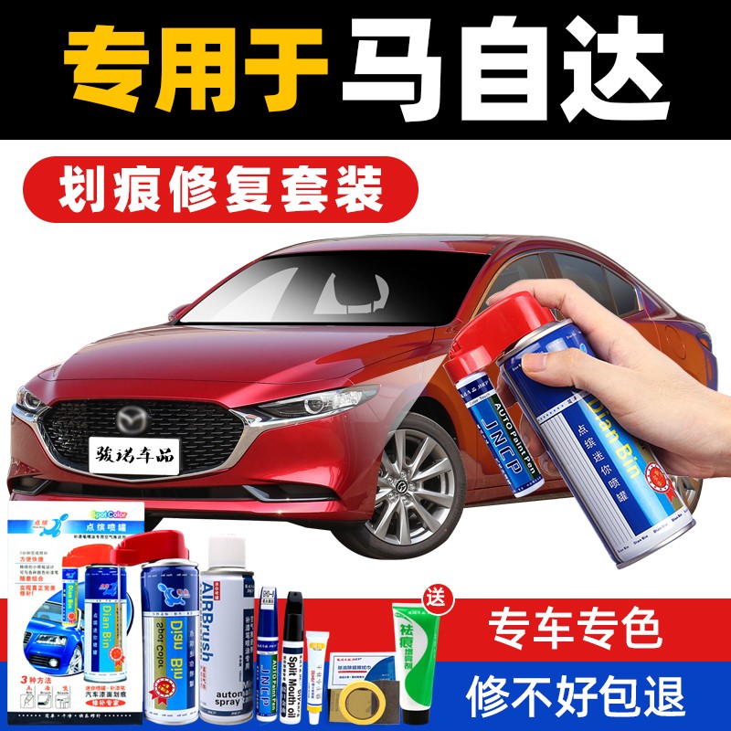 马自达3昂克赛拉CX4马6u阿特兹CX5汽车划痕修复补漆笔水晶魂动红