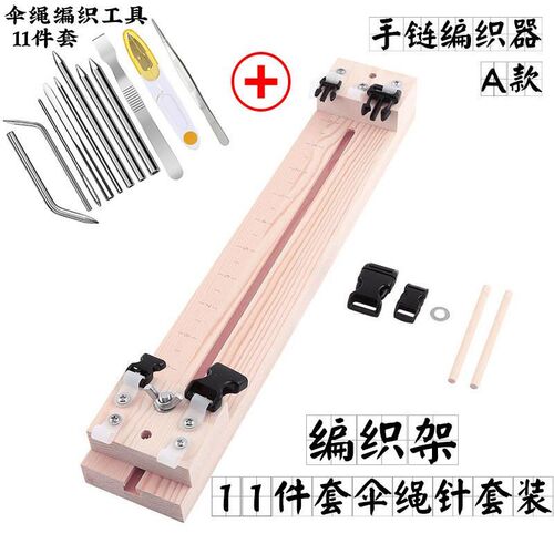 新款伞绳手链编制工具套装编制木架伞绳钢针M组合伞绳编制DIY工具