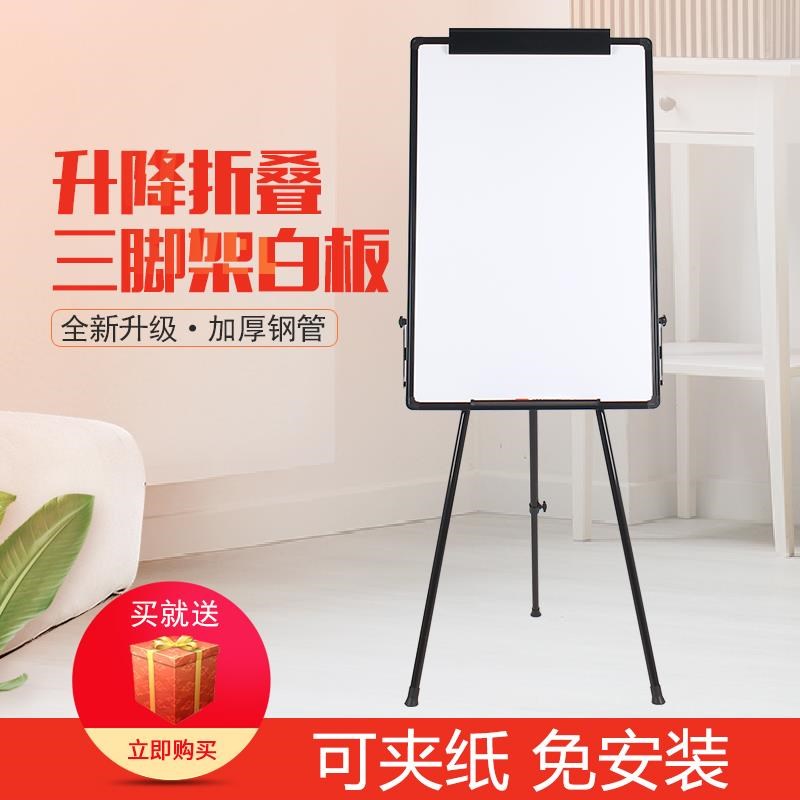 白板纸支架式移动立式写字板办公会议培训磁性黑板V画板三脚架双