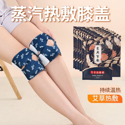 【下单立减50】l蒸汽热敷暖膝贴送老婆送老公送爸妈节日礼物套装
